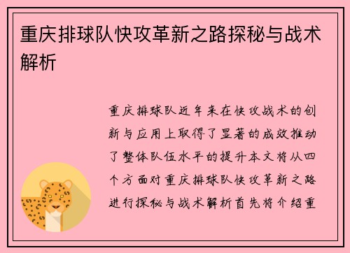 重庆排球队快攻革新之路探秘与战术解析